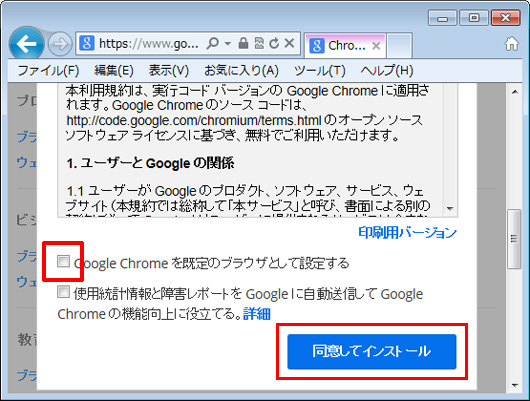 Google Chromeインストール開始