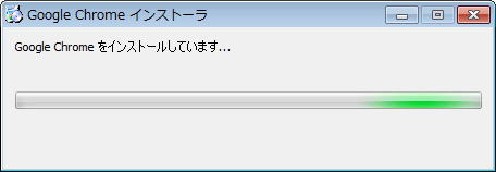 インストール中です
